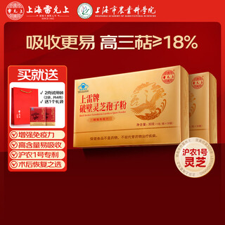 Lei yunshang ganoderma lucidum broken spore powder 1g 30 bags 2 boxes shanghai academy of agricultural sciences enhances immune health and gives nourishing gifts to the elders