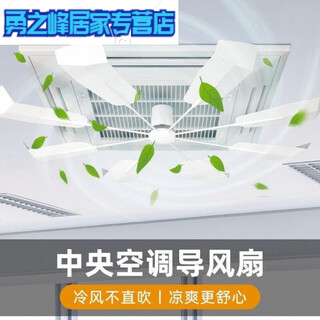 Sailotou ceiling machine windshield air outlet air-conditioning deflector 360 rotation white upgraded air-conditioning guide fan zero consumption