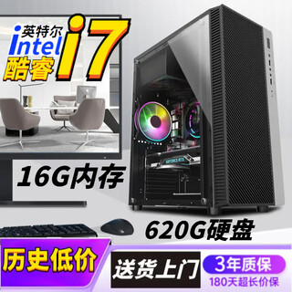 Intel game office desktop computer complete cpu core i5i7i9 liter twelve-core office black myth host six core i7/16g/620g hard drive single host one