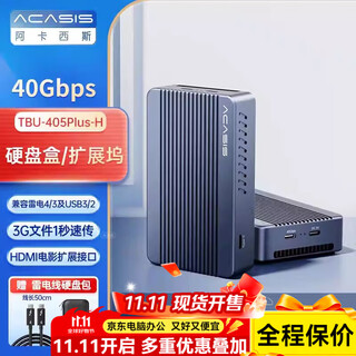 阿卡西斯雷电4/3移动硬盘盒M.2 NVMe固态硬盘盒usb4.0高速40gbps机械外置硬盘盒台式机电脑SSD雷电硬盘盒 【DP+HDMI】雷电硬盘盒+扩展坞
