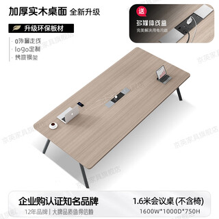 京英实木会议桌长条桌工作台长方形大桌子办公桌洽谈桌会议室桌椅组合 长1.6米*宽1米【升级实木桌面+多媒体线盒】