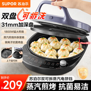 苏泊尔（SUPOR）电饼铛上下盘可拆洗电饼档家用双面加热烙饼煎饼早餐机煎烤机31mm升级加深抗菌烤盘 双面可拆洗