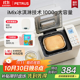 Petrus government subsidy bread machine toaster kneading machine fully automatic household ice cream pe8860y