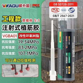 Vikagu two-component epoxy injection gun for strong reinforcement of reinforced concrete resin planting glue vgba01 360ml