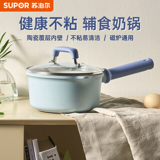 Supor non-stick milk pot 18cm small soup pot for cooking noodles hot milk baby food supplement induction cooker gas universal