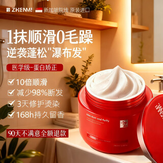 Zhenmi singapore imported repair hair mask moisturizes, repairs dryness, improves frizz, smoothes and shines protein correcting conditioner