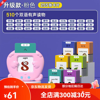 馨铂斯早教插卡机儿童插卡片早教机中英文双语识字学习机男女孩生 粉色早教机配255张卡片