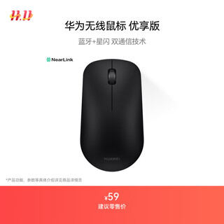 华为无线鼠标 优享版 CD20-R 星闪蓝牙双通信技术 12个月长续航 适配平板笔记本