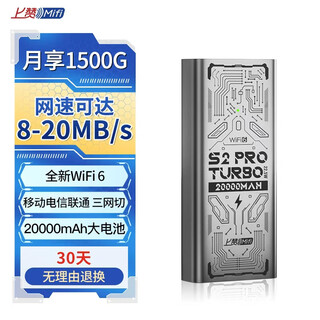 上赞S2极光随身wifi 6免插卡支持流量20000mAh电池无线网卡mifi移动车载wifi上网卡