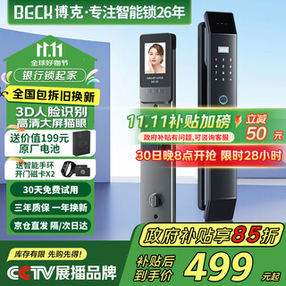 Beck fingerprint lock home password lock anti-theft smart door lock electronic lock c-level lock cylinder smart lock entry door face e7