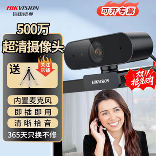 海康威视（HIKVISION）USB电脑摄像头 高清带麦克风一体 台式机笔记本外接/视频会议/网课/直播/专用 2K 【E15A  500万超清+极速聚焦】