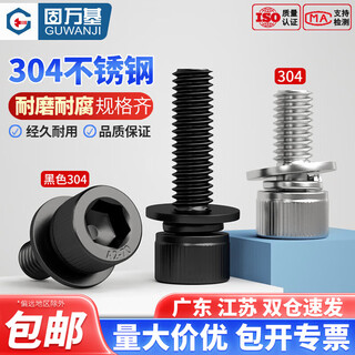 Guwanji black 304 stainless steel cylindrical head hexagonal three-combination screws, flat spring washers, cup head bolts, 304 black m2.5x12x6 (50 pieces)