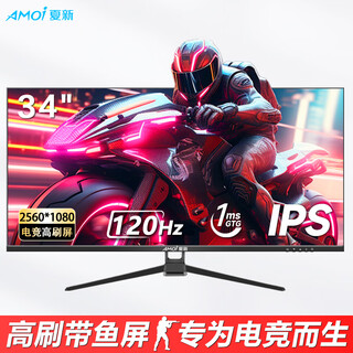 Amoi (amoi) 34-inch monitor 2k4k ultra-clear 120-180hz high brush gaming e-sports screen with fish screen 21 9 curved display screen can be split screen office design stock trading video editing 34-inch quasi 2k120hz ips direct black (fish screen)
