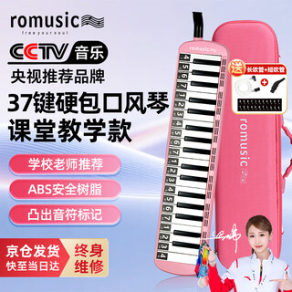 Romusic mouth organ for primary school students classroom dedicated 37-key eva hard-packed mouth organ for children beginners playing musical instruments pink