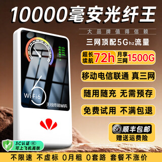 飞瑧千兆网络随身wifi2025超大10000毫安5Ghz双频充电宝二合一无线wifi6无限流量家用车载路由器上网 三网通【至尊版】-赠送6个月流量-1万毫安电池