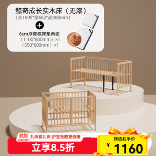 Jiuban jingqi crib, beech spliced bed, lift bed, multi-functional bedside bed, baby newborn solid wood bed, removable whale qi 2.0 paintless model + coconut palm spine mattress