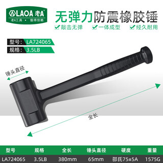 Laoa rubber hammer solid tendon hammer tiling tool countersunk hammer hammer anti-rebound hand hammer durable nail hammer 65mm shockproof rubber hammer la724065