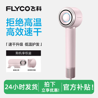 Feike high-speed hair dryer for girls’ birthday, valentine’s day, home dormitory negative ion high wind gift fh6371 diamond powder + magnetic stand