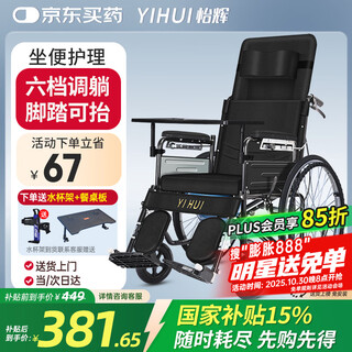 Yihui (yihui) wheelchair for paralyzed elderly special travel with toilet, light folding fracture household high backrest can lie down for defecation