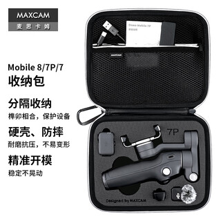Maxcam is suitable for dji dji osmo om87 mobile phone gimbal stabilizer osmo mobile 87p portable storage bag hard shell anti-pressure shockproof anti-fall protection box accessories handbag