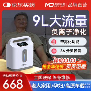 Medhat home oxygen concentrator elderly portable small oxygen machine top ten ranking oxygen breathing mechanism oxygen atomization integrated