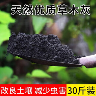Yonghuan plant ash natural organic fertilizer authentic plant ash potassium fertilizer farmhouse fertilizer for vegetable growing pure plant ash 30 jin jin is equal to 0.5 kg