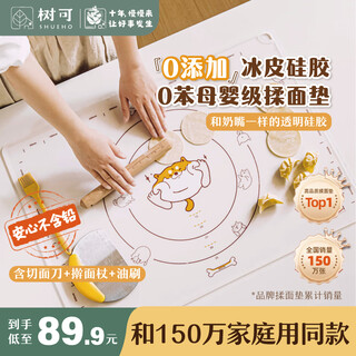Shuke 0 adds ice skin silicone kneading mat rolling panel and chopping board maternal and infant food grade large thickened three-piece set
