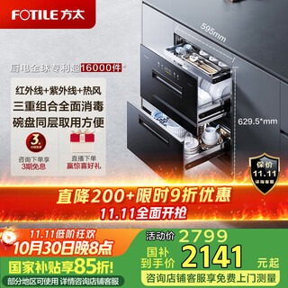 Fotile disinfection cabinet jp10 built-in disinfection cupboard for household use 5 minutes instant disinfection 365 days long-lasting storage ultraviolet infrared hot air triple combination disinfection two stars 125l