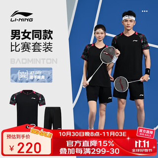 李宁（LI-NING）羽毛球服男女同款比赛套装两件套俱乐部系列运动服团队服