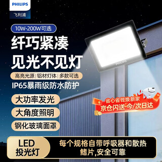 Philips (philips) high power led floodlight 100w waterproof ip65 outdoor outdoor floodlight factory factory courtyard lighting billboard projection light white light 6500k