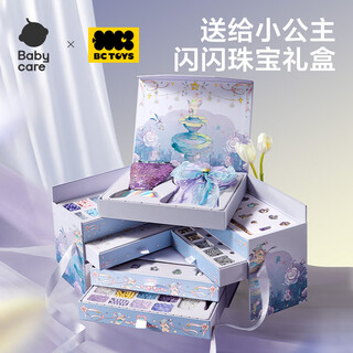 babycare&BCT串珠首饰礼盒手工DIY儿童过家家玩具女孩生日礼物项链手链