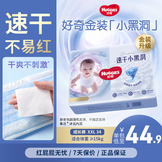 Huggies gold diapers ultra-thin breathable summer dry diapers baby diapers xxl 34 pieces gold pull-ups