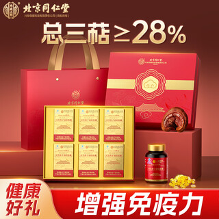 同仁堂灵芝孢子油软胶囊 破壁灵芝孢子粉萃取 增强免疫力成人中老年礼品 【0.3g*30粒*6瓶】*1盒