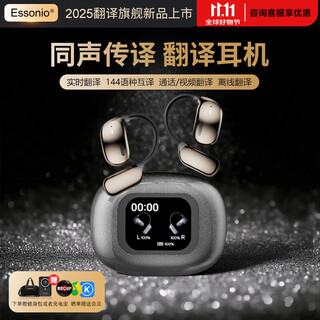 Essonio italian brand, brand subsidy 15%, top translation headphones, new in-ear 144-language simultaneous interpretation tool for traveling abroad, gentleman black, basic functions, lifetime free membership + listening to songs