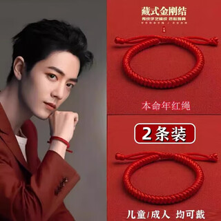The two generations are happy and xiao zhan has the same style of vajra knot red rope bracelets for men and women, braided bracelets, 2026 year of the horse, zodiac year semi-finished bracelets, zodiac year vajra knot bracelets, 2 pieces (finished product)