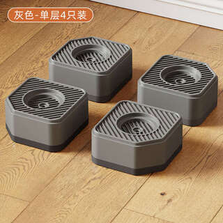 Washing machine base frame universal silent anti-slip anti-vibration foot pads increased base tripod special heightening fixed tripod gun gray single layer set of 4 height increase 4.5cm (filter shock strength wash 1
