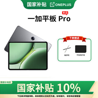 一加平板pad Pro 12.1英寸平板电脑 高通第三代骁龙8旗舰芯片 办公游戏学习OPPO平板HD28 深空灰 8GB+256GB