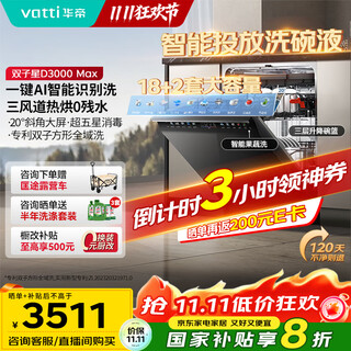 Vatti small ufo max 18+2 sets of dishwashers embedded gemini variable frequency washing full cavity ai smart launch first-class water efficiency home appliances national subsidy d3000max