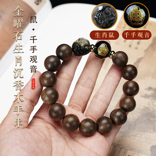 Brunei agarwood bracelet gold obsidian twelve zodiac transport patron saint wenwan men's high-end buddha bead bracelet agarwood round beads + gold obsidian zodiac rat + patron saint 12mm suitable for thin men