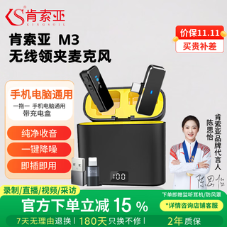 Kensoya m3 wireless lavalier microphone live broadcast special noise reduction headset interview anchor recording and radio mobile phone computer camera video clip collar pickup karaoke reverberation microphone universal version mobile phone and computer universal one-to-one