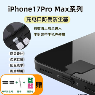 Gichi is suitable for iphone17 dustproof plug 17promax mobile phone plug 17pro16romax integrated dustproof power plug type-c protective plug charging dustproof plug black 1 piece mobile phone integrated dustproof plug free 3 gifts iphone17promax