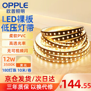 Opple led low-voltage flexible light strip-24v hongxu ivpro-12w-180-bare board-935-10 meters self-adhesive ultra-bright flexible linear light strip with accessories