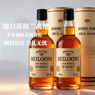Belloni british whiskey 40 degrees 700ml two bottles of imported foreign wine spirits bartending base wine cylinder gift box