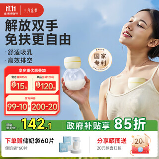 October gentle hands-free breast pump electric single and bilateral portable fully automatic painless massage and breast extraction all-in-one wearable breast collector bilateral model frees hands for free breast pumping