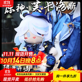 麦思伦原创正版元神芙宁娜水神芙卡洛斯同人棉花娃娃40cm坐姿娃娃网红 芙宁娜裸娃+小礼品