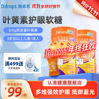 Ddrops children's lutein gummies children's eye protection zeaxanthin vitamin a orange flavor lutein gummies (2 cans)