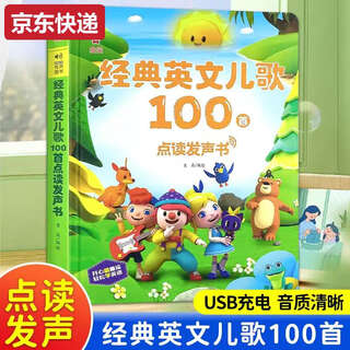 蓝彩和经典英文儿歌磨耳朵早教神器英语听读启蒙有声书儿童点读笔学习机 经典英文儿歌100首发声书