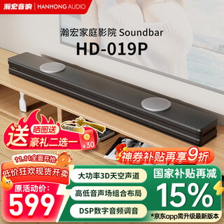 Hanhong audio national subsidy 019p tv audio echo wall home theater audio set soundbar surround bluetooth speaker double subwoofer living room audio home indoor