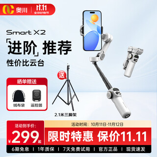 Okawa state subsidy x2 mobile phone stabilizer three-axis handheld gimbal anti-shake face tracking live shooting dance travel vlog selfie stick multi-functional bracket white