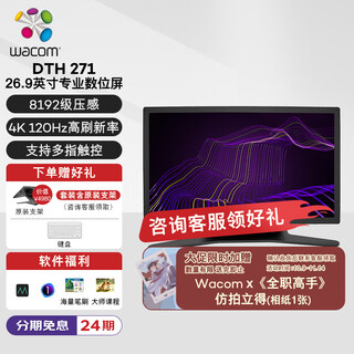 Wacom数位屏 26.9英寸手绘屏 4K120Hz触控电子绘画屏 数位板 手绘板 手写板连电脑 专业绘画平板 DTH271